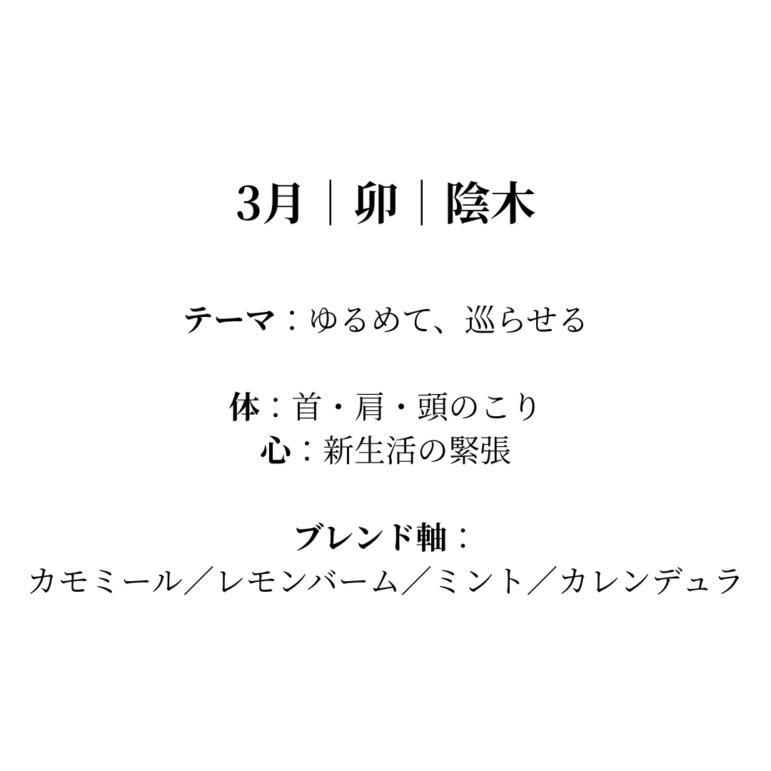 毎月届く陰陽五行調律ブレンド