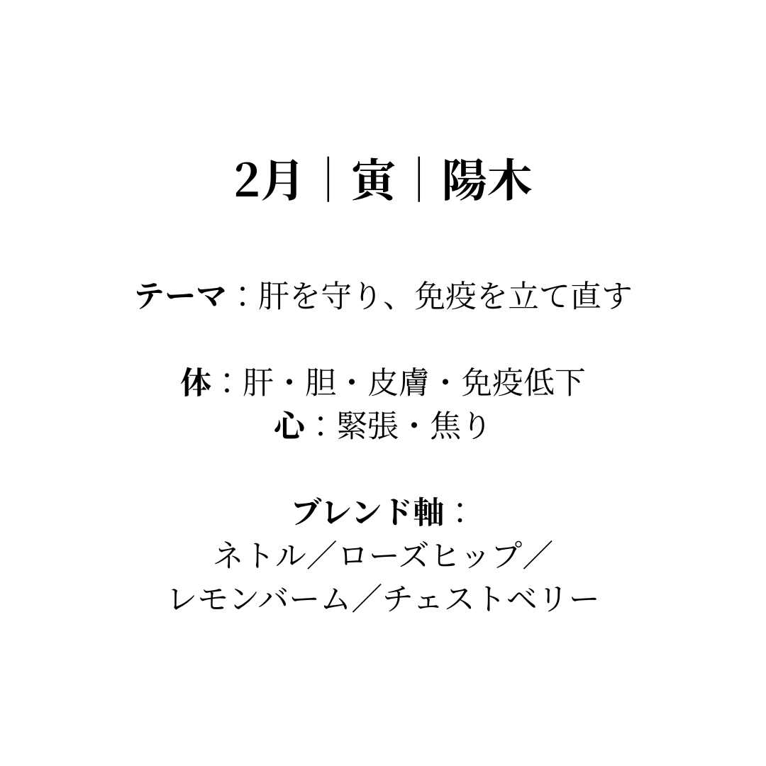 毎月届く陰陽五行調律ブレンド