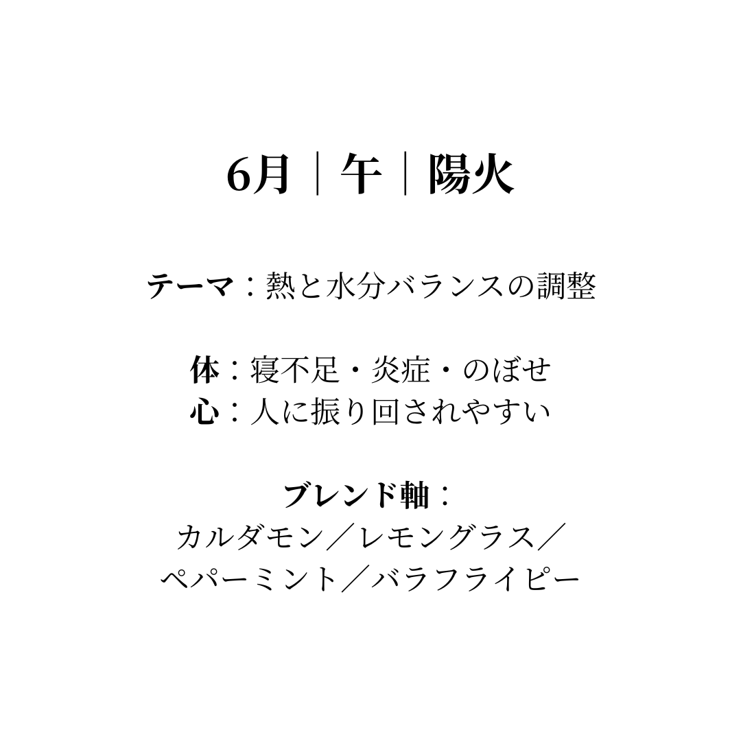 毎月届く陰陽五行調律ブレンド